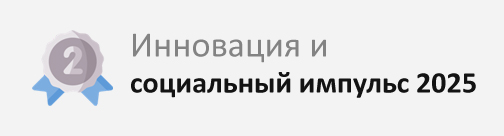Награда Инновация и Социальный Импульс 2025 | Product Radar