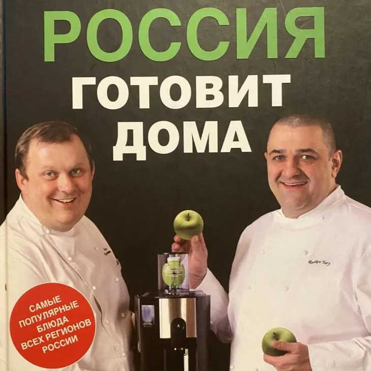 Рос­сия го­товит до­ма, 2013