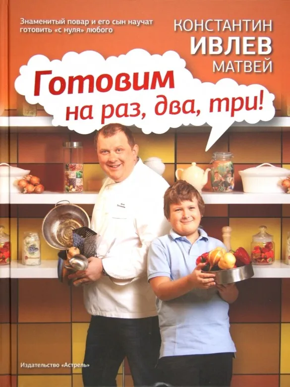 Го­товим на раз, два, три (се­рия), 2012