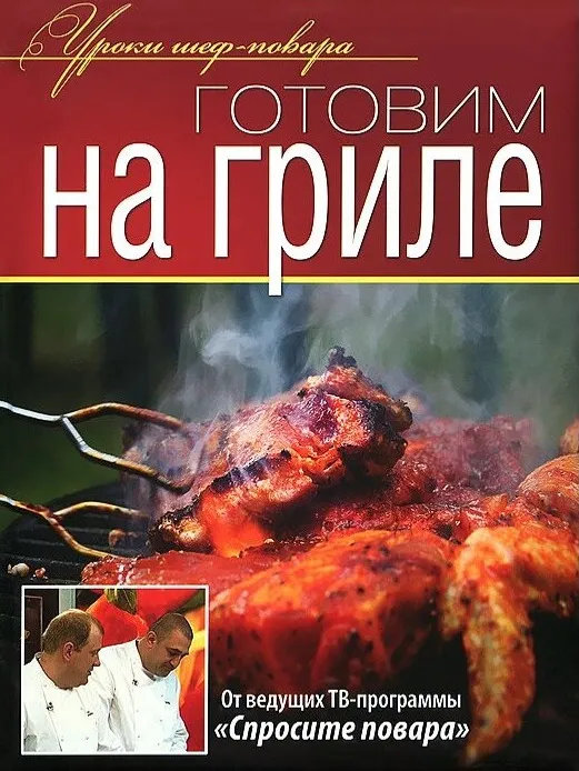 Уро­ки шеф-по­вара (се­рия), 2014