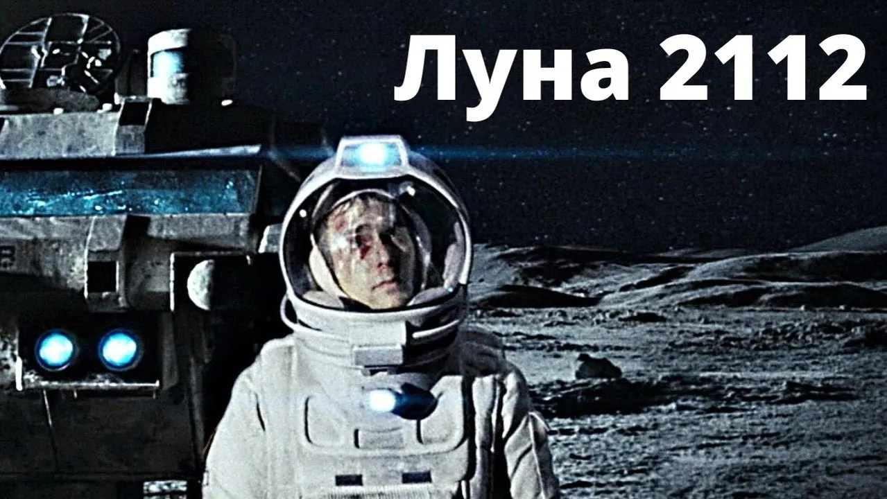 "Лу­на 2112"