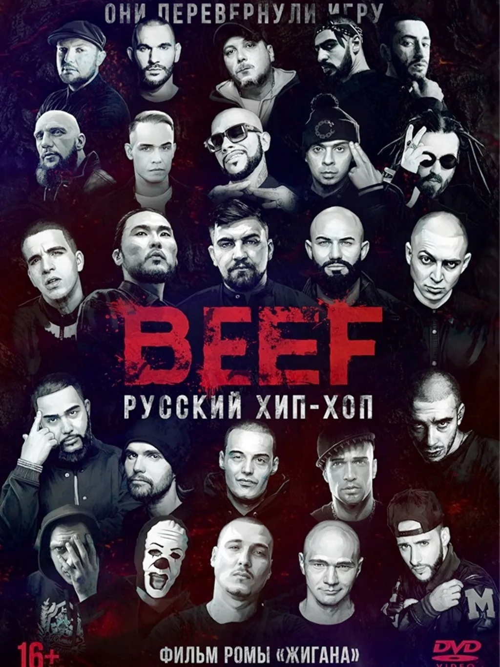 BEEF: Рус­ский хип-хоп